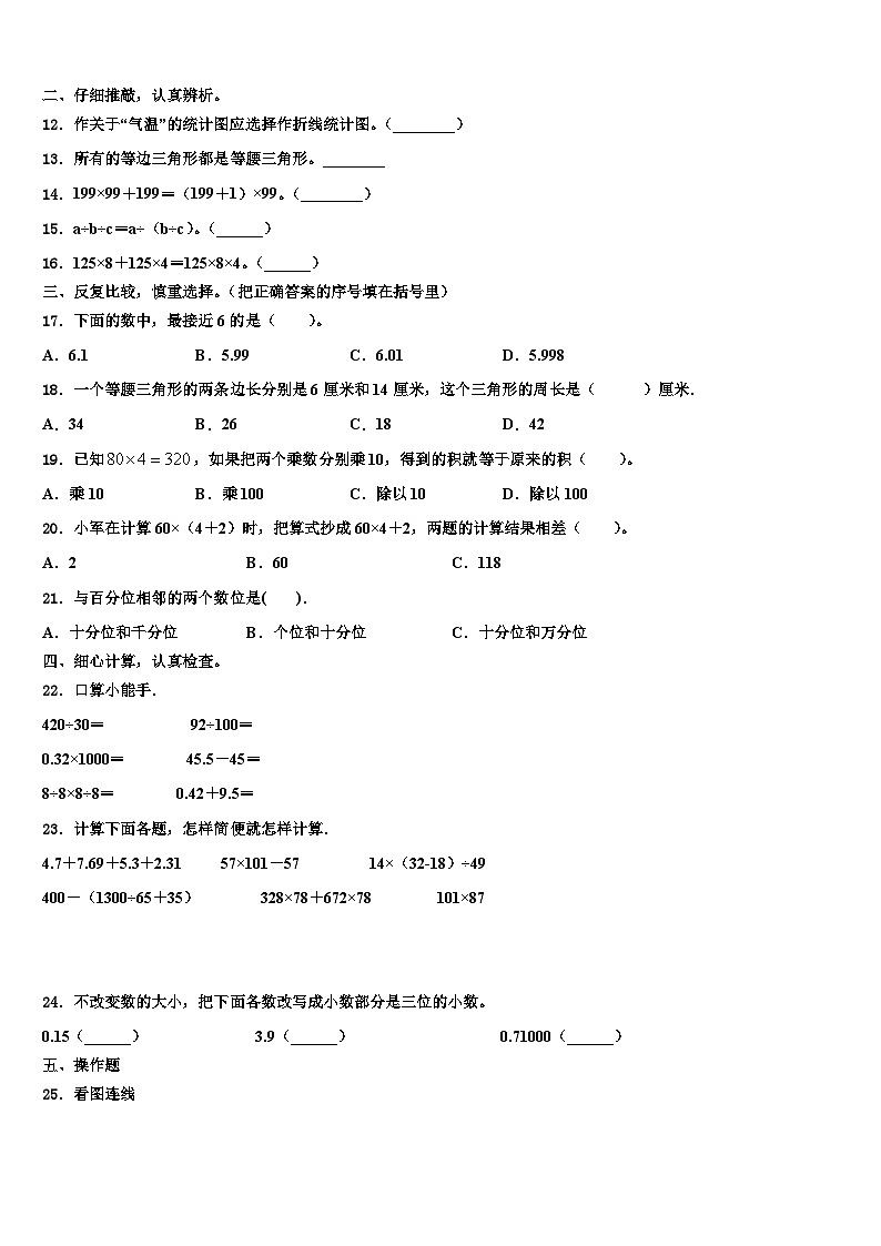 2022-2023学年浙江省杭州市城区金都天长小学四年级数学第二学期期末经典试题含解析第2页
