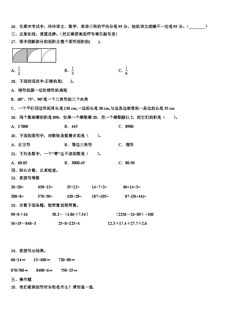 2022-2023学年浙江省温州市文成县数学四下期末监测试题含解析02