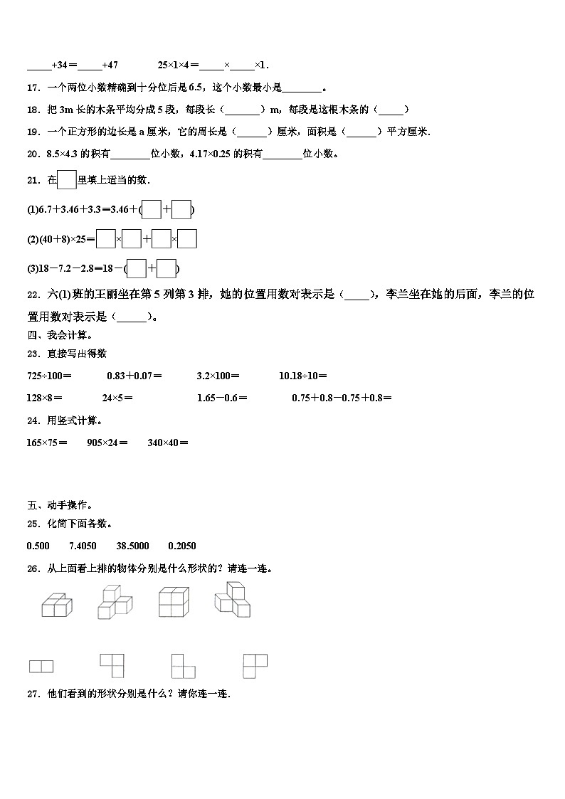 2022-2023学年浙江省宁波市海曙区数学四下期末经典试题含解析第2页