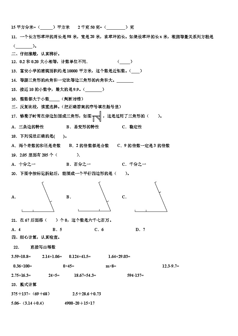 2022-2023学年海南省三亚市乐东黎族自治县数学四年级第二学期期末检测试题含解析第2页