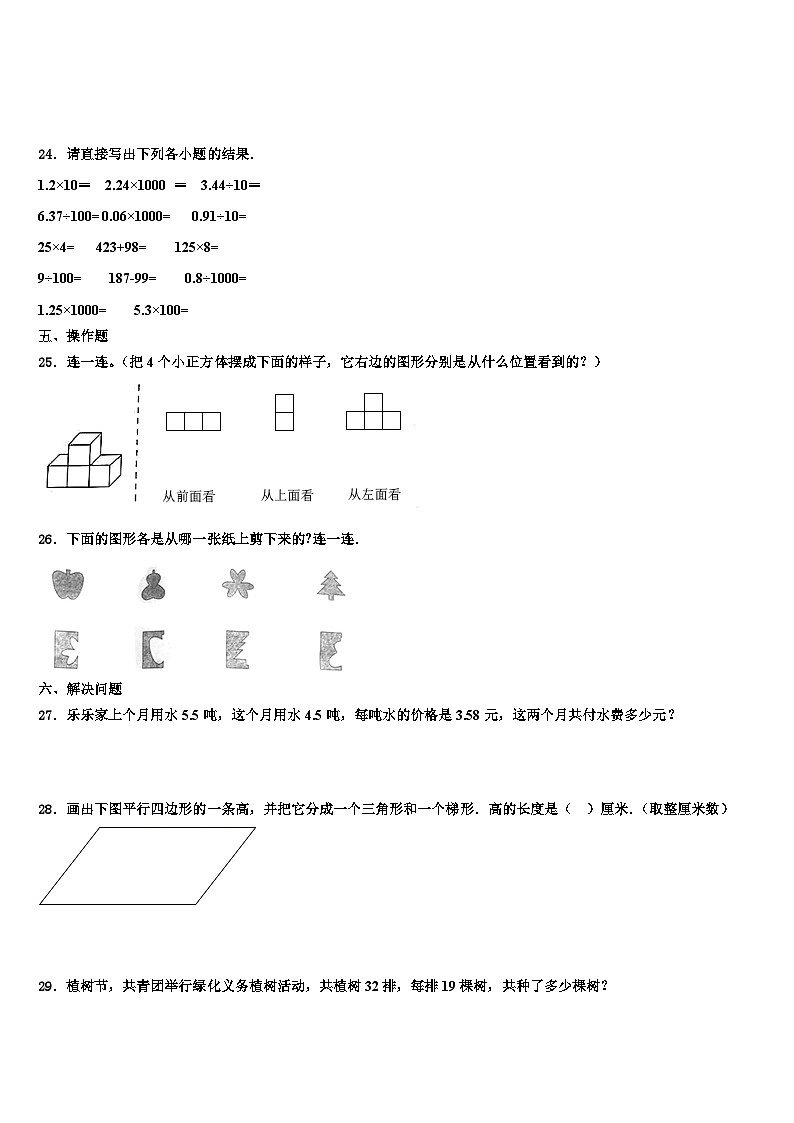 2022-2023学年海南省三亚市乐东黎族自治县数学四年级第二学期期末检测试题含解析第3页