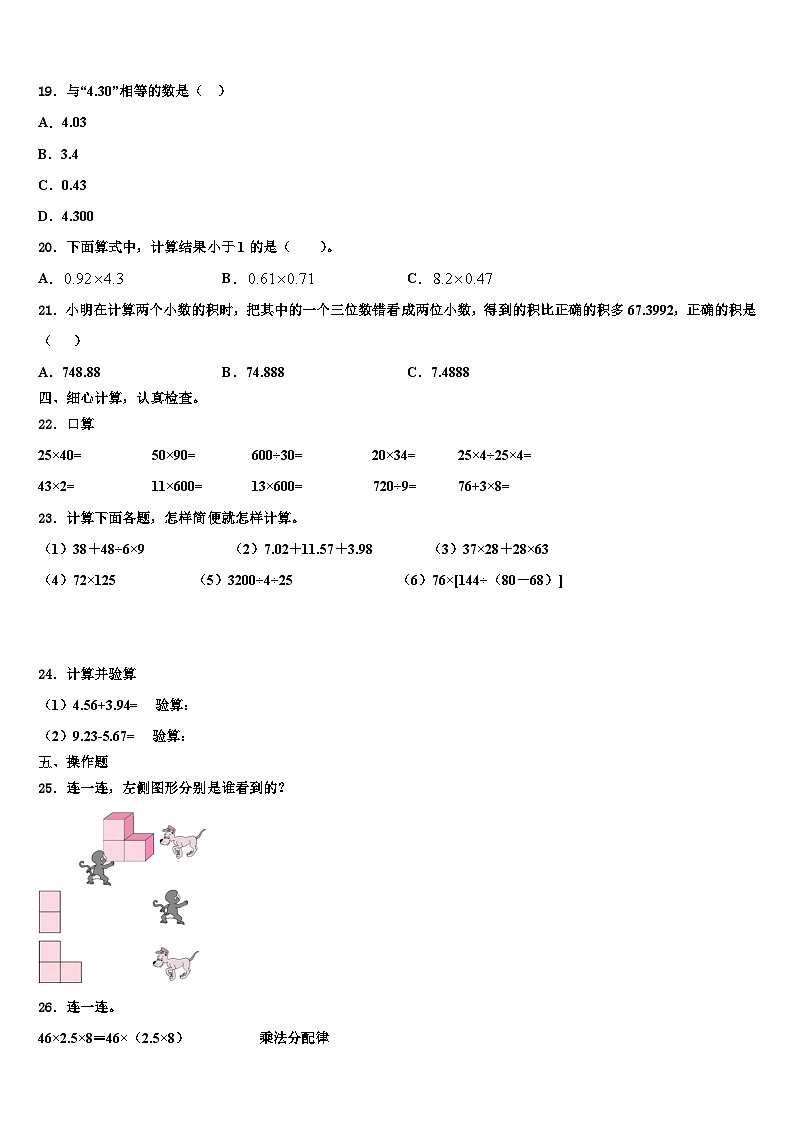 2022-2023學(xué)年湖北省咸寧市嘉魚(yú)縣數(shù)學(xué)四年級(jí)第二學(xué)期期末檢測(cè)模擬試題含解析第2頁(yè)