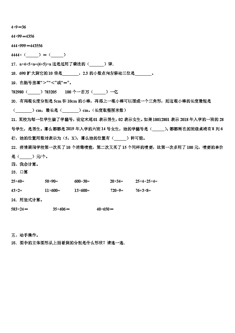 2022-2023学年湖北省宜昌市秭归县数学四下期末考试模拟试题含解析第2页
