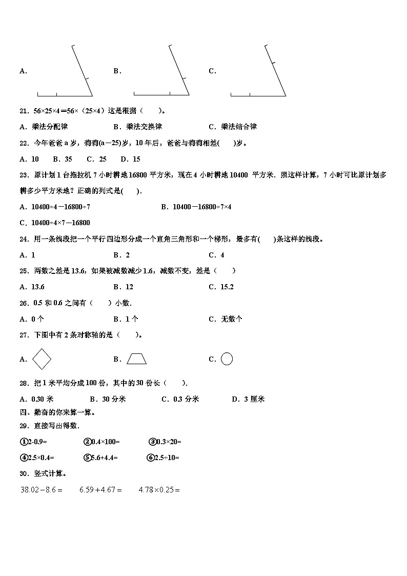 2022-2023学年淮安市清浦区数学四下期末考试模拟试题含解析02