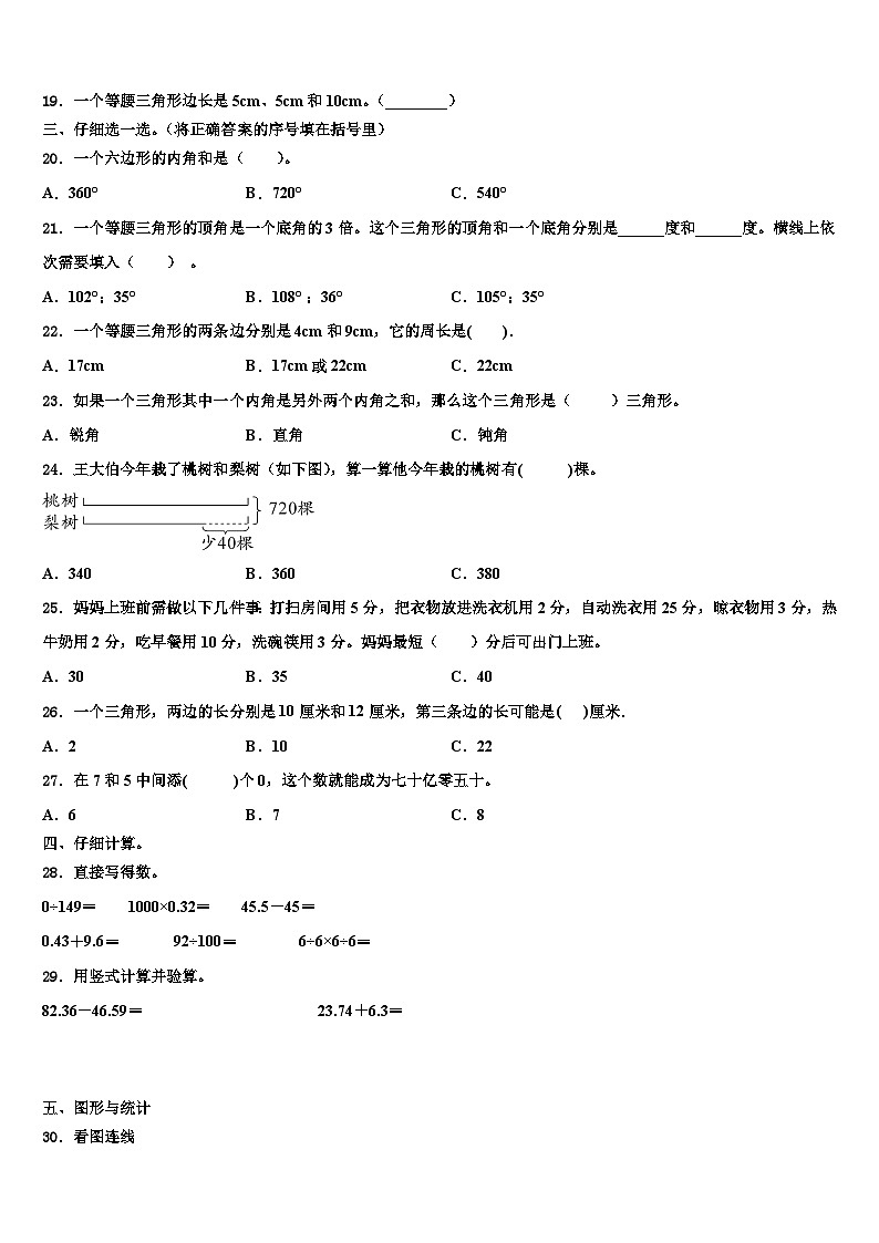2022-2023学年清苑县四年级数学第二学期期末考试模拟试题含解析第2页