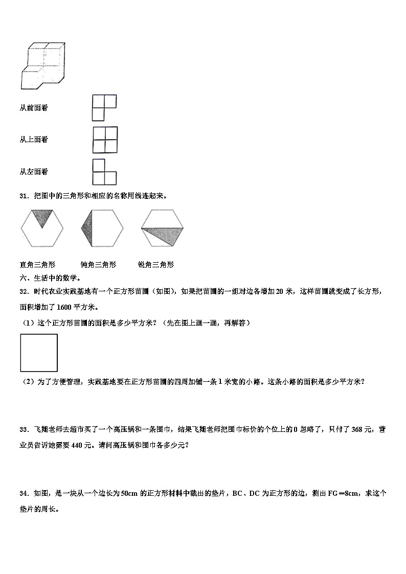 2022-2023学年清苑县四年级数学第二学期期末考试模拟试题含解析第3页