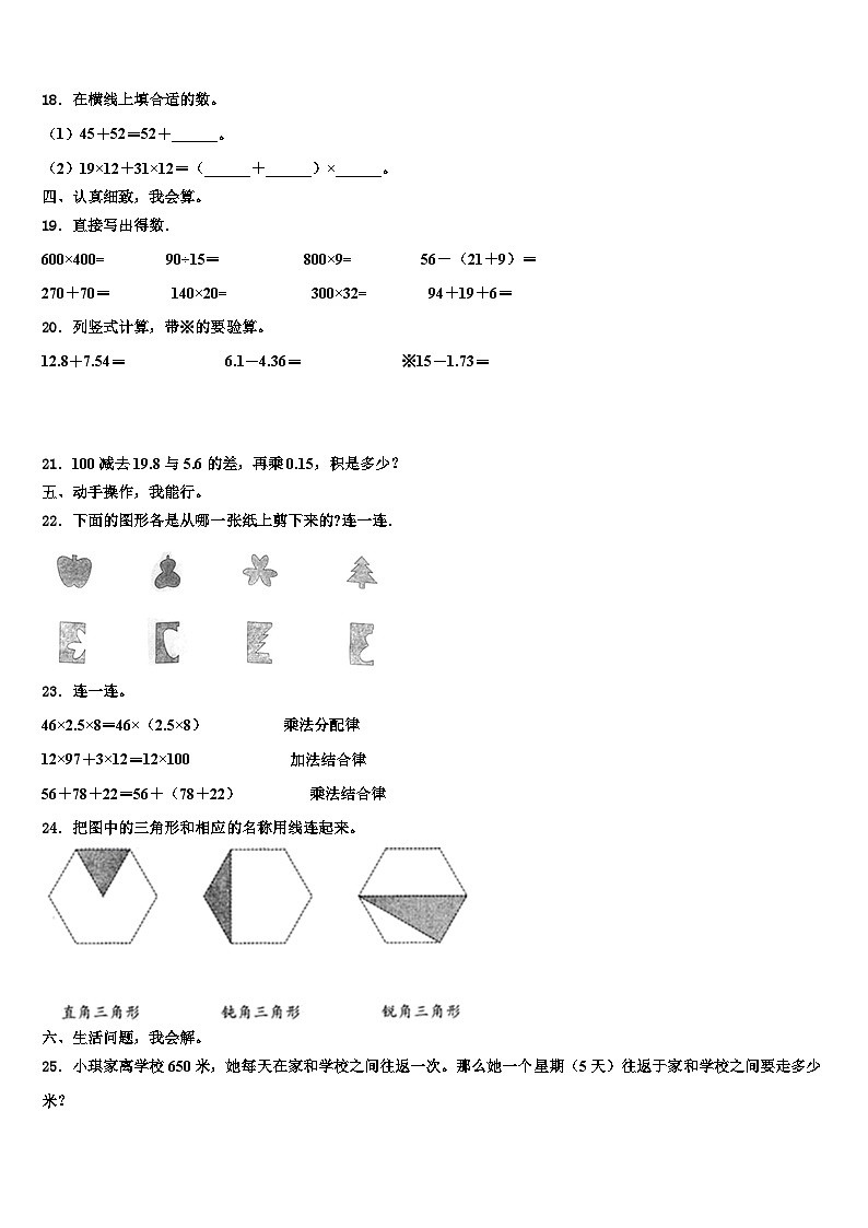 2022-2023学年浙江省金华市义乌市数学四年级第二学期期末质量跟踪监视模拟试题含解析第2页