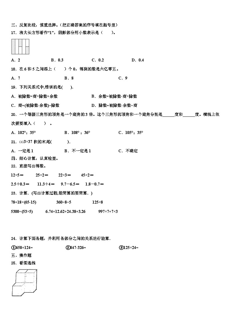 2022-2023学年浙江省瑞安市解放路小学数学四年级第二学期期末综合测试试题含解析02