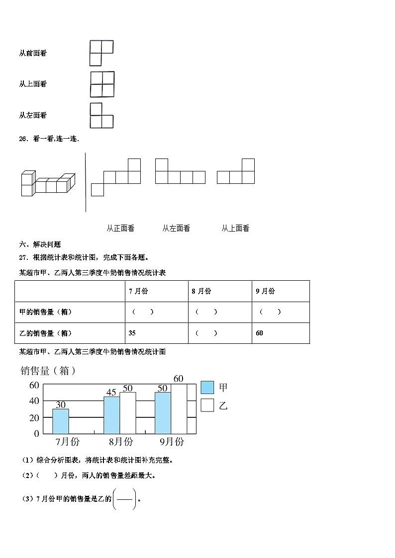 2022-2023学年浙江省瑞安市解放路小学数学四年级第二学期期末综合测试试题含解析03