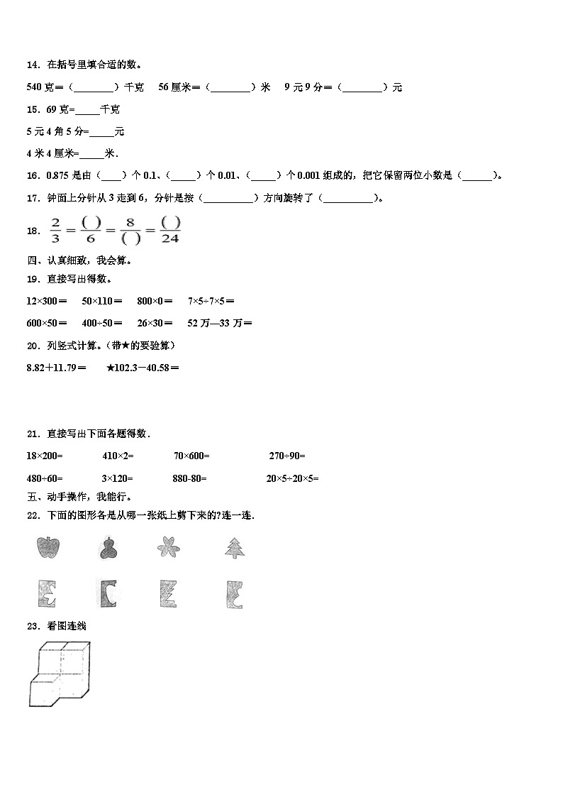 2022-2023学年浙江省温州市经开区数学四下期末学业质量监测试题含解析第2页