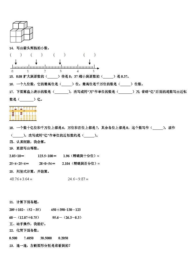 2022-2023学年湖北省武汉市洪山区理工大学附属小学数学四年级第二学期期末质量跟踪监视模拟试题含解析第2页