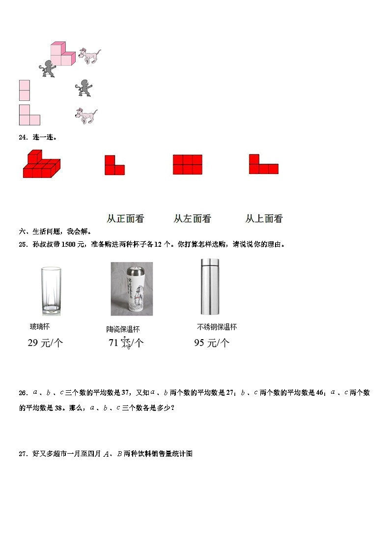 2022-2023学年湖北省武汉市洪山区理工大学附属小学数学四年级第二学期期末质量跟踪监视模拟试题含解析第3页