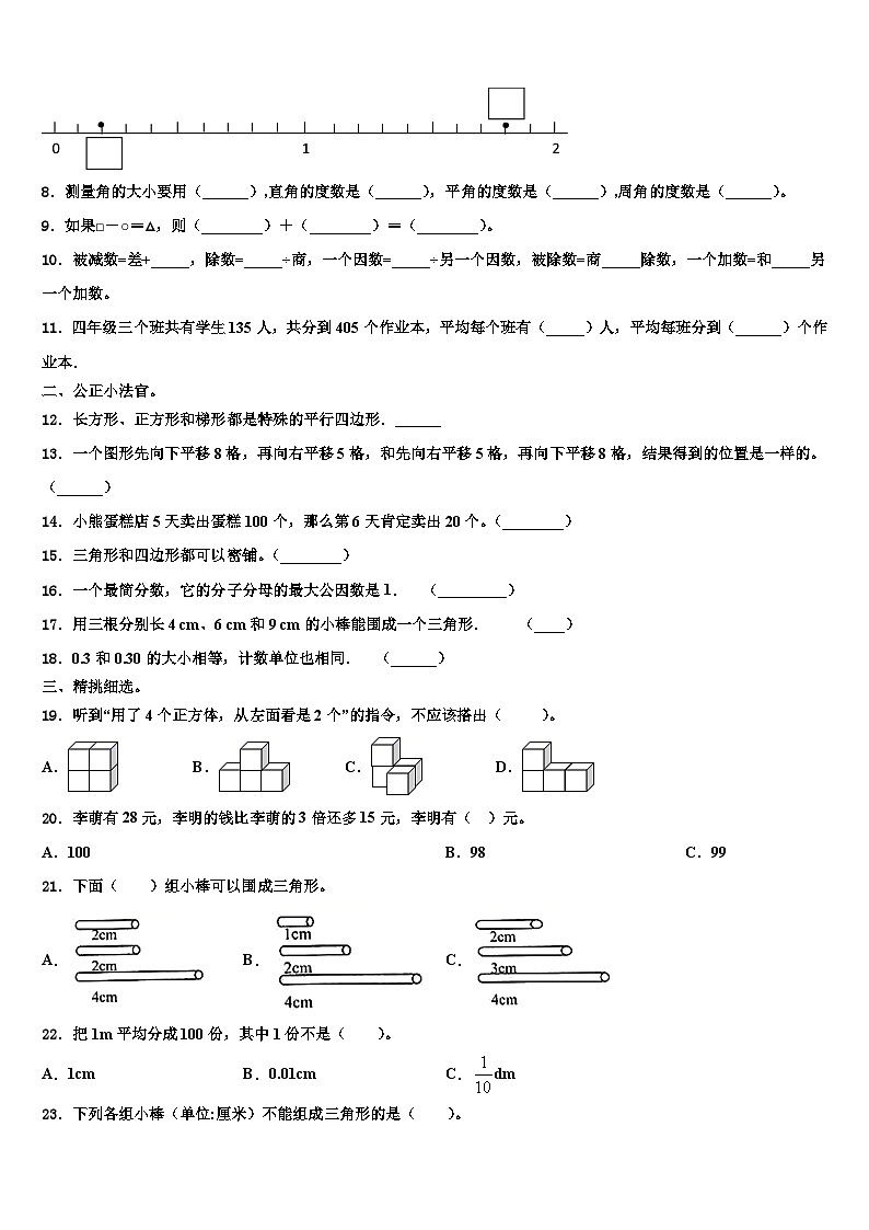 2022-2023学年湖北省襄阳市枣阳市吴店镇第二中学四年级数学第二学期期末检测模拟试题含解析第2页