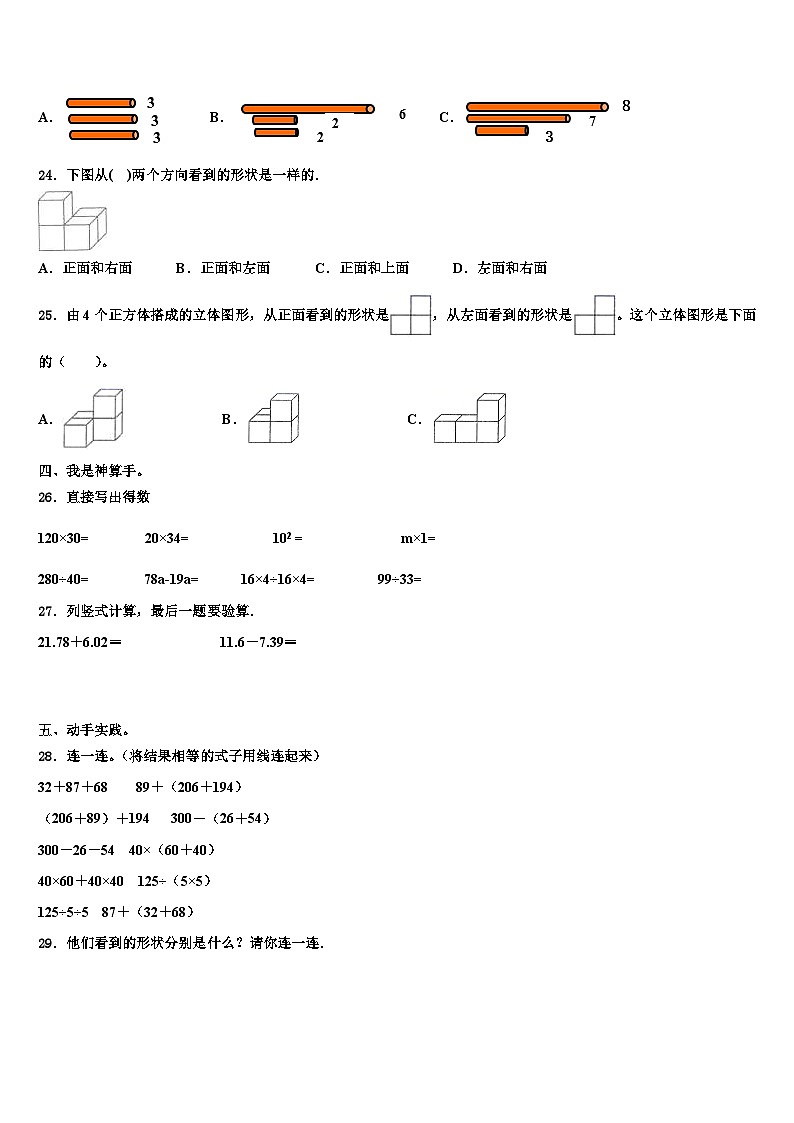2022-2023学年湖北省襄阳市枣阳市吴店镇第二中学四年级数学第二学期期末检测模拟试题含解析第3页