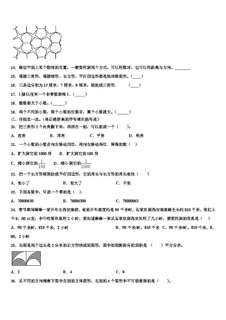2022-2023学年湖南衡阳高新区四年级数学第二学期期末统考试题含解析第2页