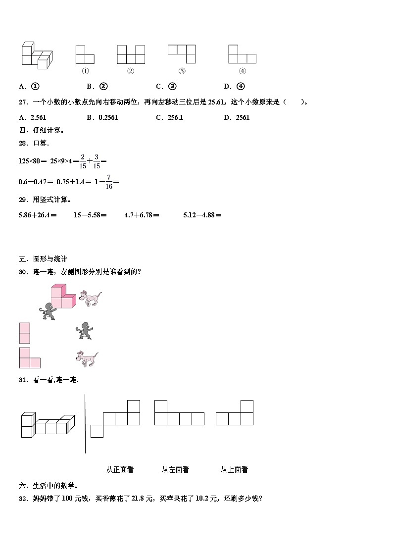 2022-2023学年湖南衡阳高新区四年级数学第二学期期末统考试题含解析第3页