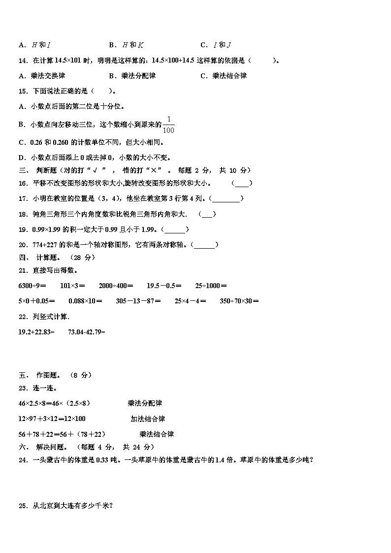 2022-2023学年湖南省常德市桃源县数学四年级第二学期期末综合测试模拟试题含解析02