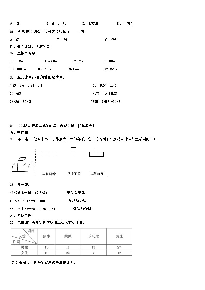 2022-2023學年甘孜藏族自治州道孚縣四年級數(shù)學第二學期期末經(jīng)典模擬試題含解析第2頁