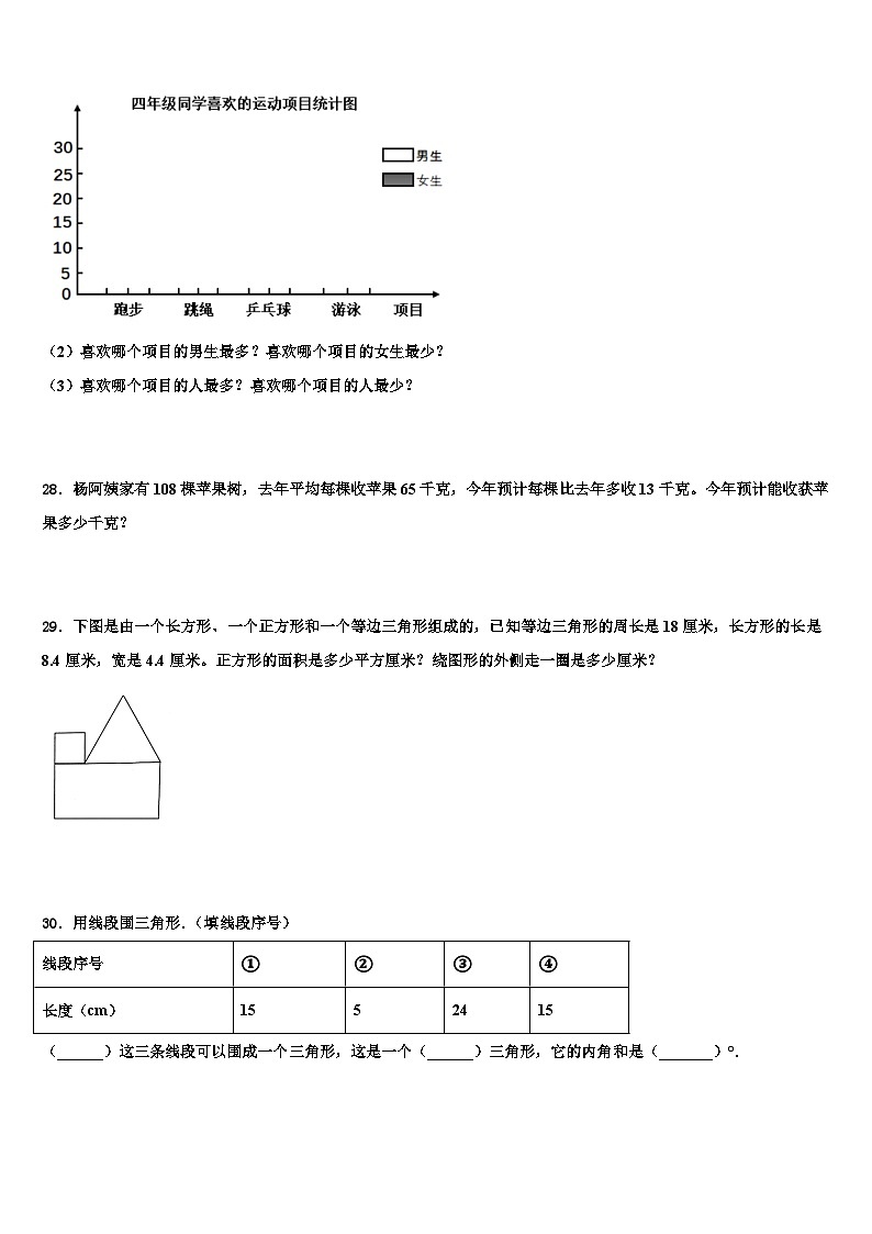 2022-2023學年甘孜藏族自治州道孚縣四年級數(shù)學第二學期期末經(jīng)典模擬試題含解析第3頁