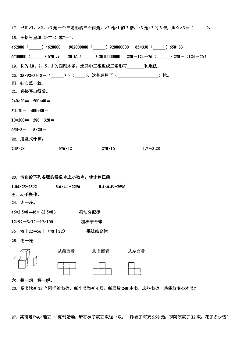 2022-2023学年甘孜藏族自治州泸定县数学四下期末考试试题含解析第2页