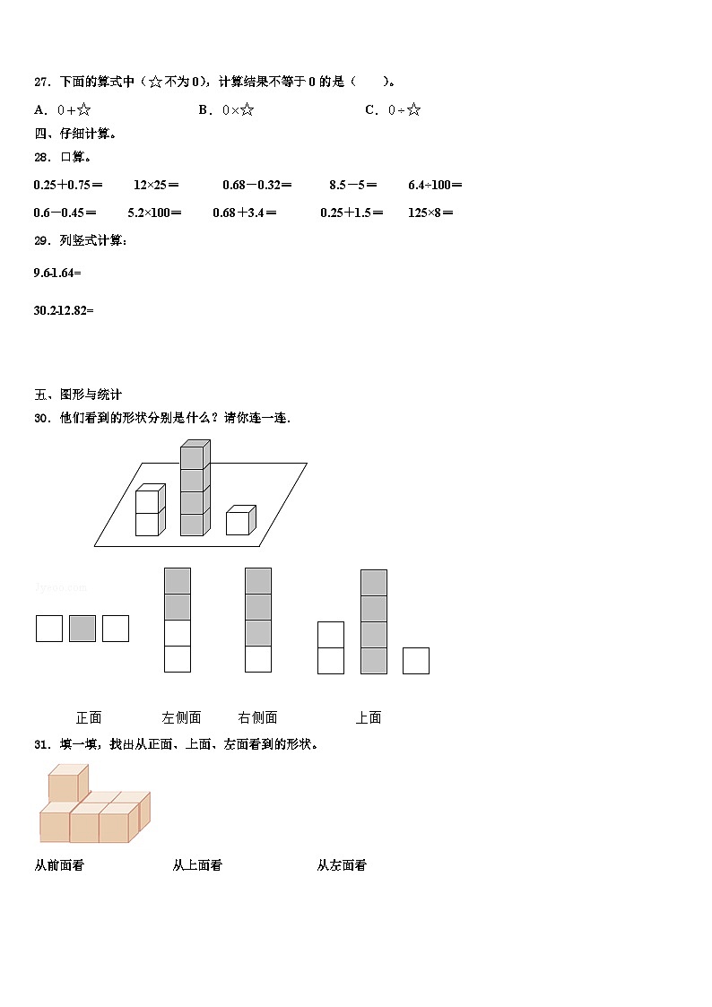 2022-2023学年甘孜藏族自治州色达县数学四年级第二学期期末复习检测试题含解析第3页
