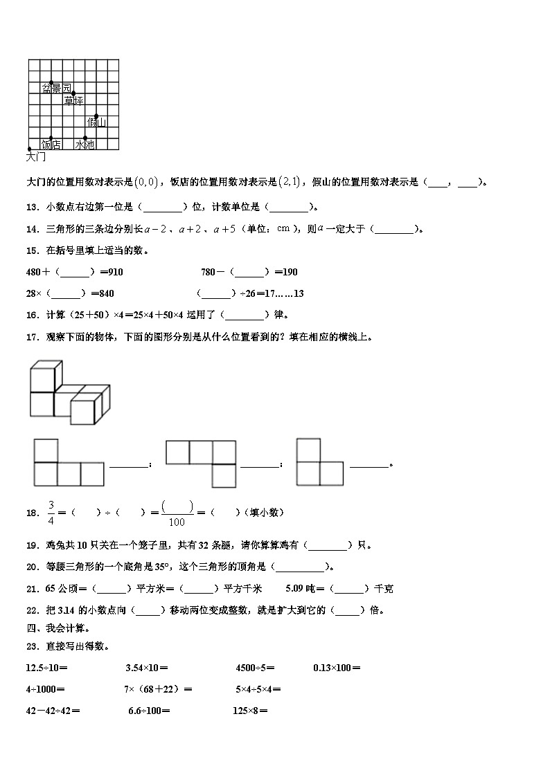 2022-2023学年湘潭市四年级数学第二学期期末调研模拟试题含解析第2页