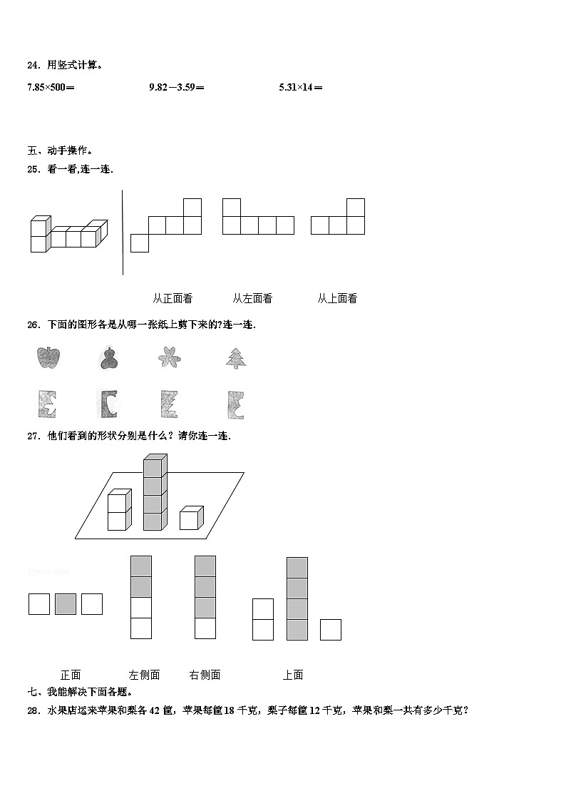 2022-2023学年湘潭市四年级数学第二学期期末调研模拟试题含解析第3页