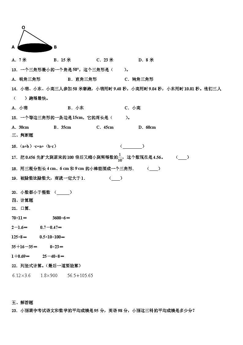 2022-2023学年湘潭市湘乡市数学四下期末调研试题含解析第2页