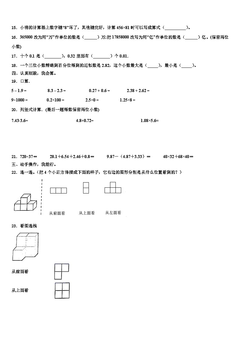 2022-2023学年湛江市徐闻县数学四年级第二学期期末联考试题含解析第2页