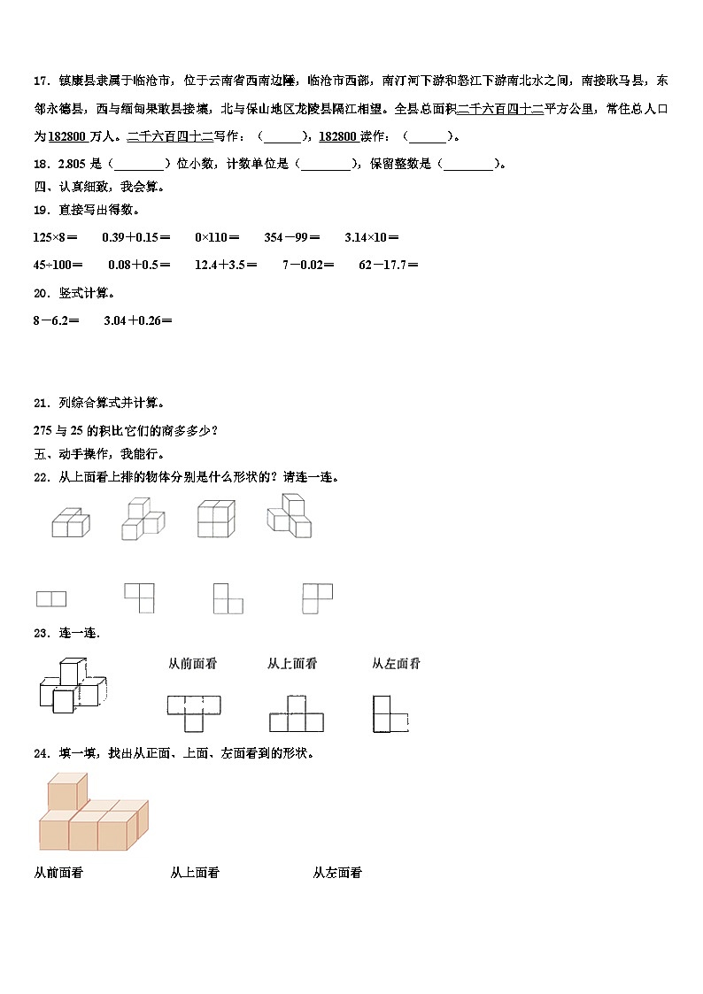 2022-2023学年秦皇岛市青龙满族自治县数学四下期末复习检测模拟试题含解析第2页