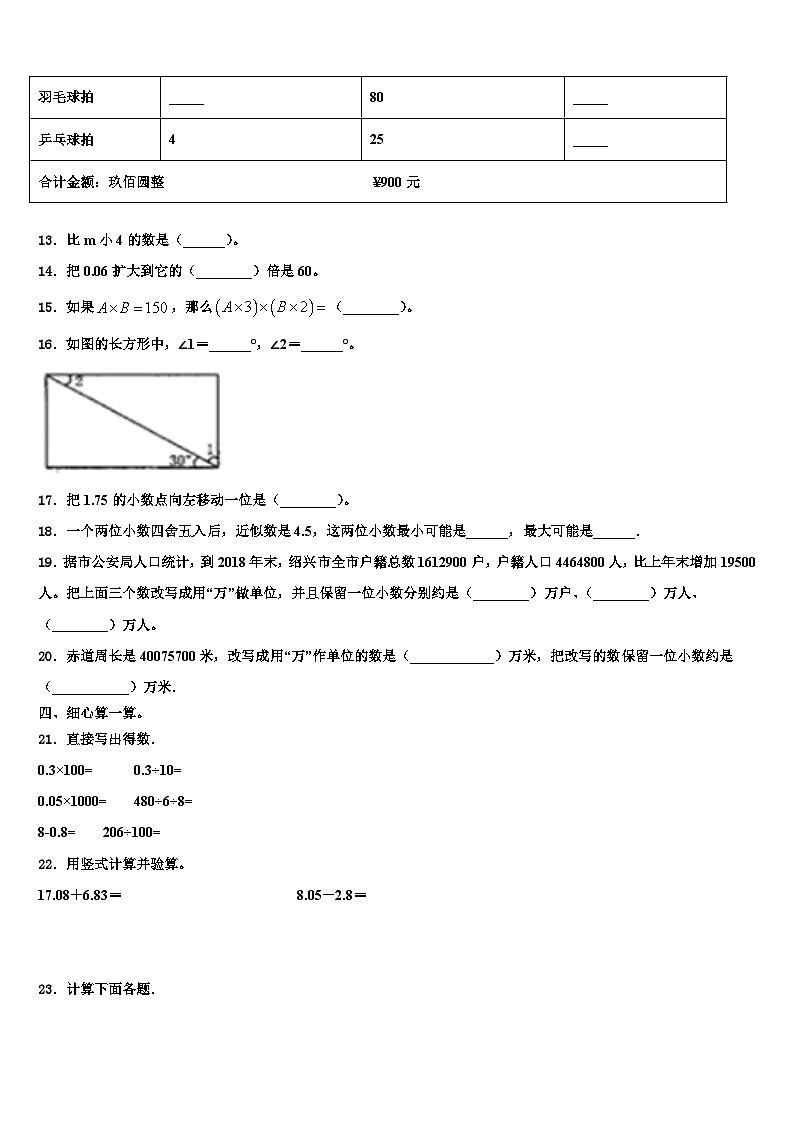 2022-2023学年绍兴市绍兴县四年级数学第二学期期末学业质量监测模拟试题含解析第2页