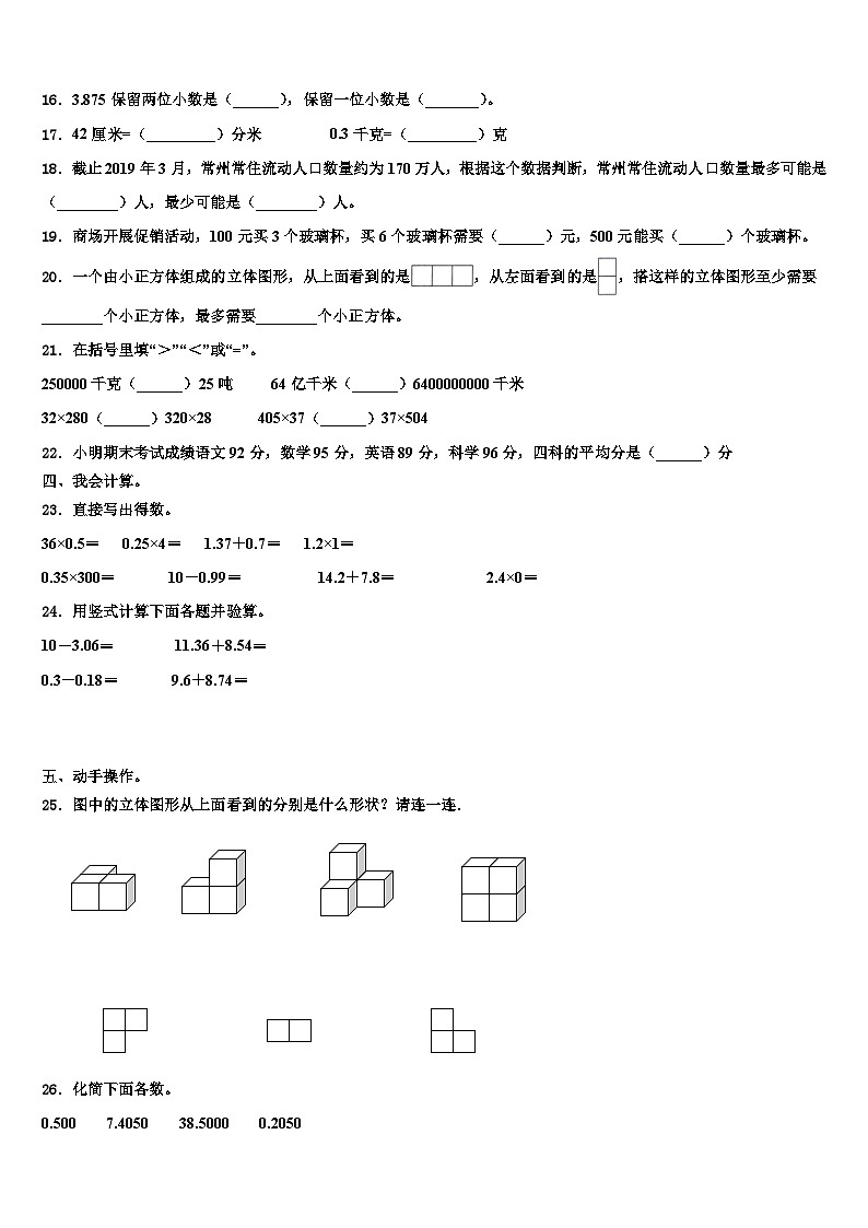 2022-2023学年西藏林芝市广东实验学校数学四下期末检测模拟试题含解析第2页