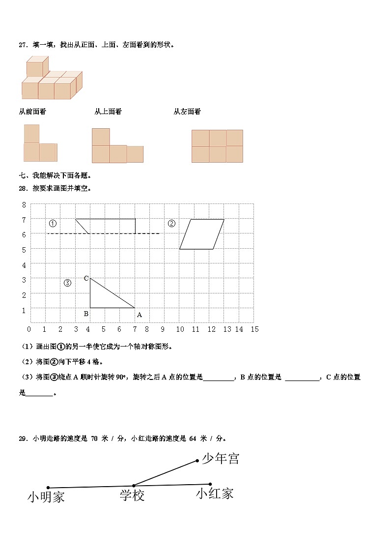2022-2023学年西藏林芝市广东实验学校数学四下期末检测模拟试题含解析第3页