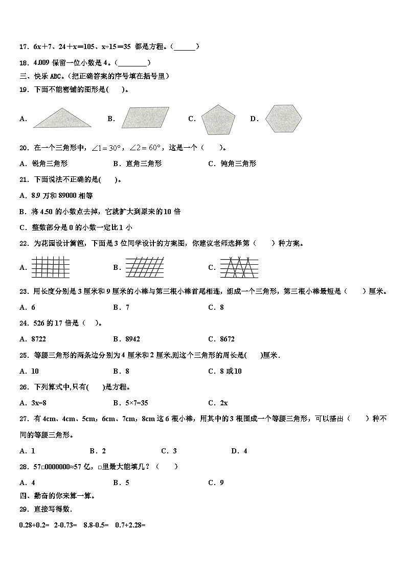 2022-2023学年贵州黔西南布依族苗族自治州望谟县数学四年级第二学期期末预测试题含解析第2页