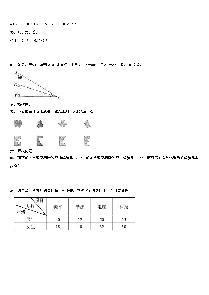 2022-2023学年贵州黔西南布依族苗族自治州望谟县数学四年级第二学期期末预测试题含解析第3页