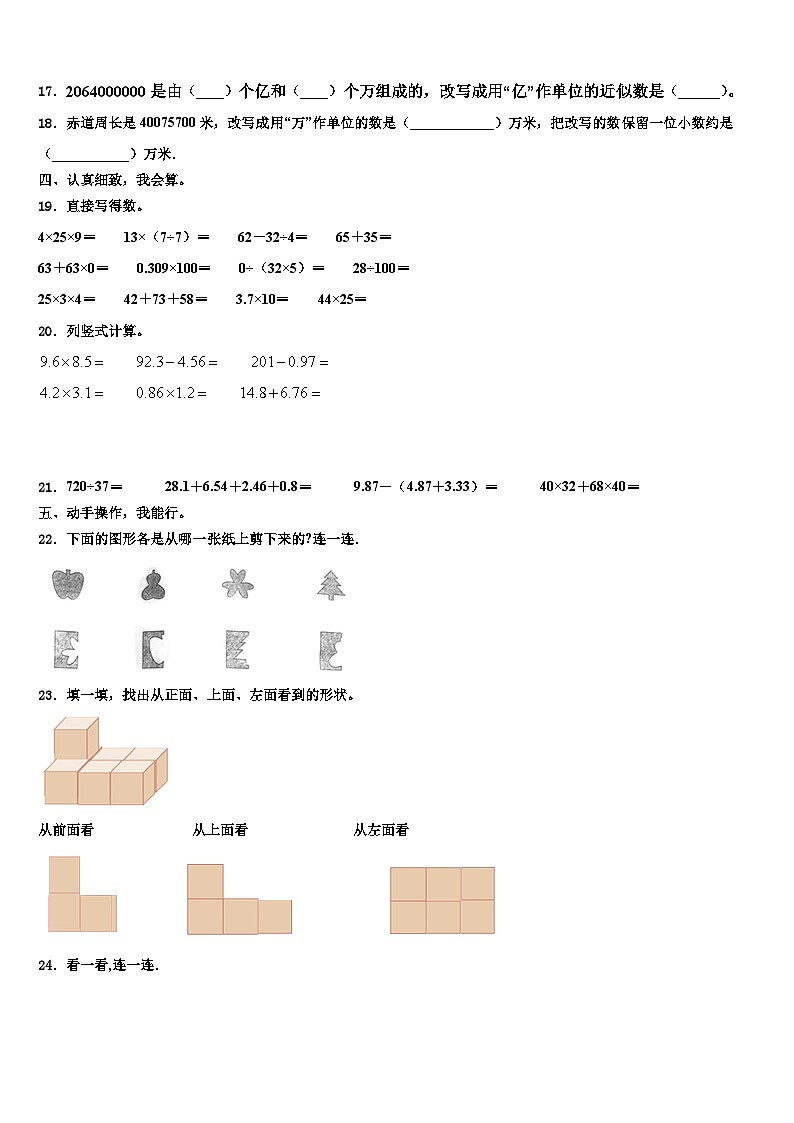 2022-2023学年贵州省独山县四年级数学第二学期期末质量检测模拟试题含解析第2页