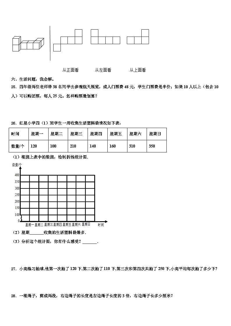 2022-2023学年贵州省独山县四年级数学第二学期期末质量检测模拟试题含解析第3页