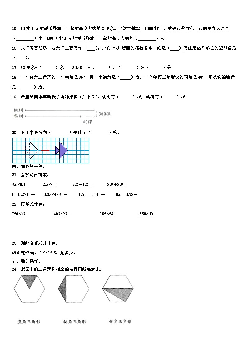 2022-2023学年邵阳市城步苗族自治县四年级数学第二学期期末联考试题含解析第2页