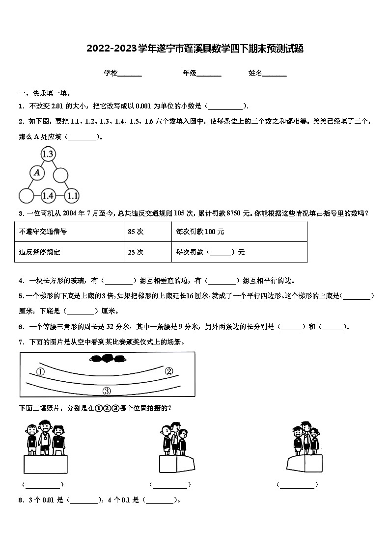 2022-2023学年遂宁市蓬溪县数学四下期末预测试题含解析01