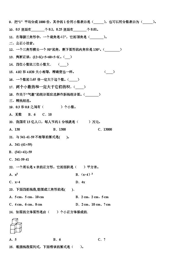 2022-2023学年遂宁市蓬溪县数学四下期末预测试题含解析02