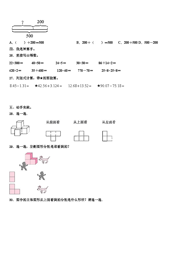 2022-2023学年遂宁市蓬溪县数学四下期末预测试题含解析03
