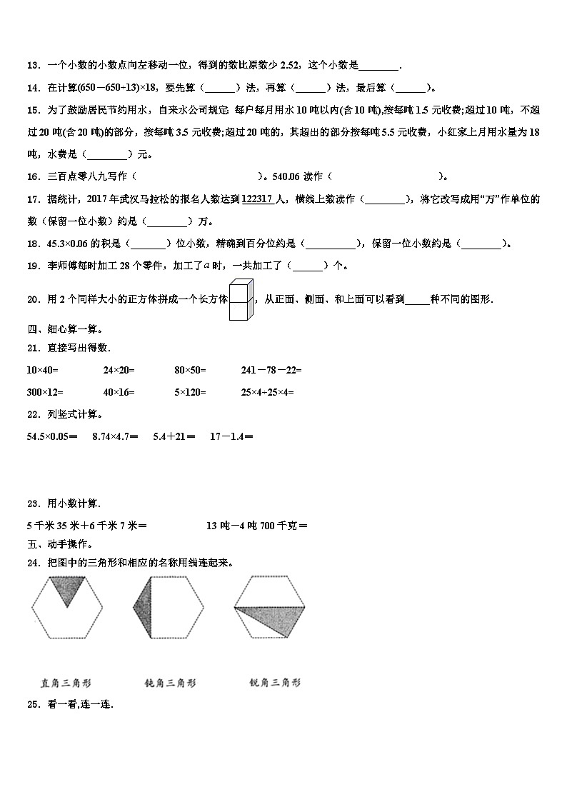 2022-2023学年辽宁省营口市站前区四年级数学第二学期期末学业水平测试模拟试题含解析第2页
