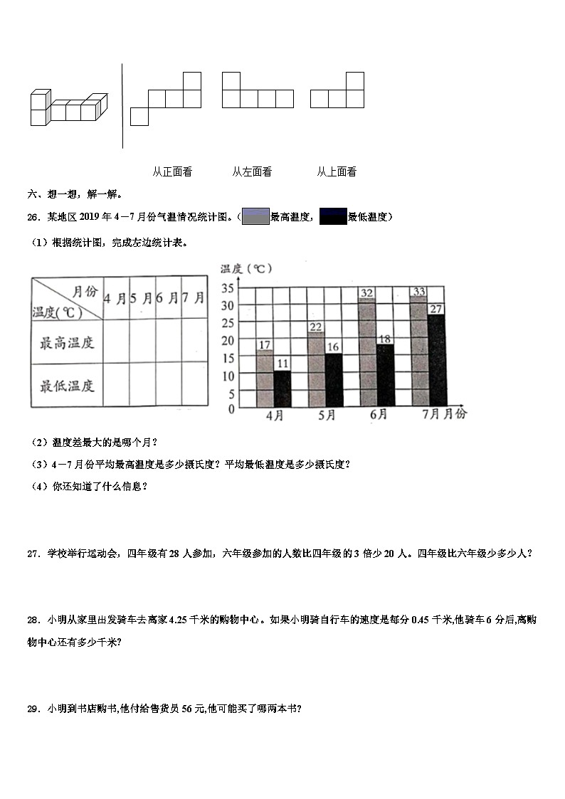 2022-2023学年辽宁省营口市站前区四年级数学第二学期期末学业水平测试模拟试题含解析第3页