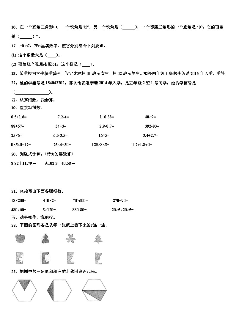 2022-2023学年长治市屯留县四年级数学第二学期期末联考模拟试题含解析第2页