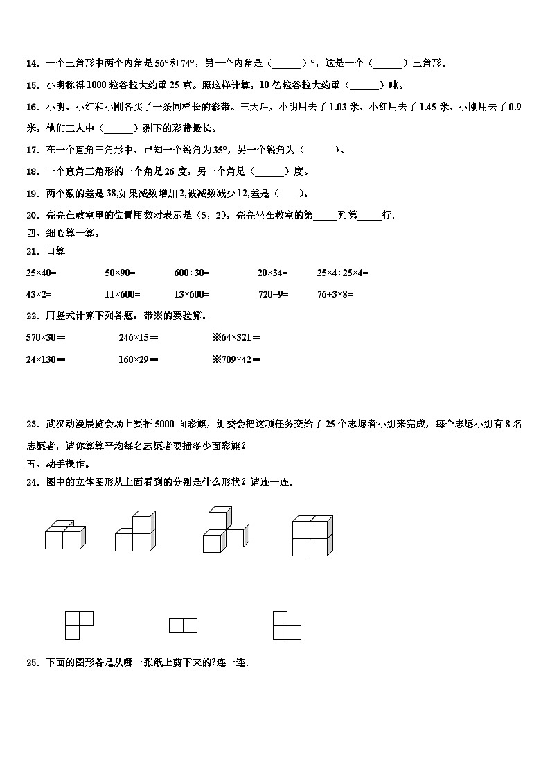 2022-2023学年长子县数学四年级第二学期期末教学质量检测模拟试题含解析第2页
