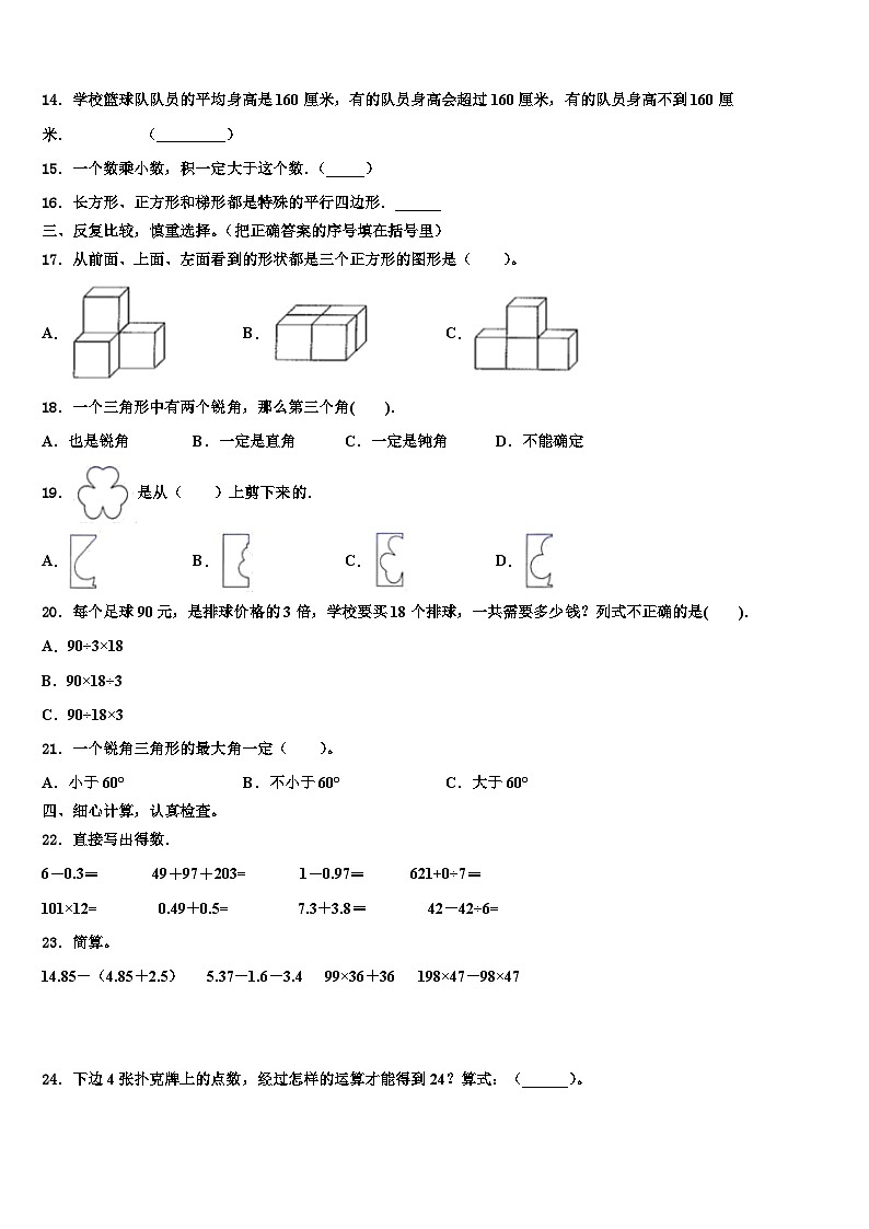 2022-2023学年重庆市江津市数学四年级第二学期期末质量跟踪监视试题含解析02