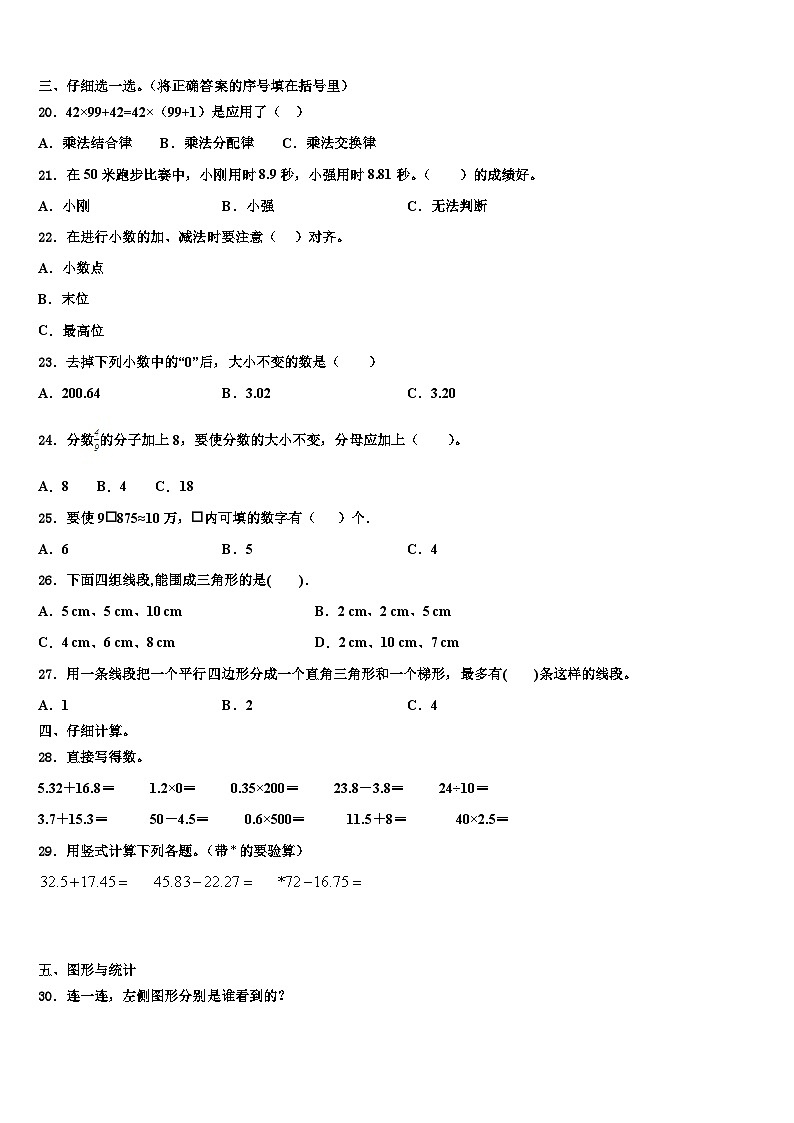 2022-2023学年阿坝藏族羌族自治州壤塘县四年级数学第二学期期末联考模拟试题含解析第2页