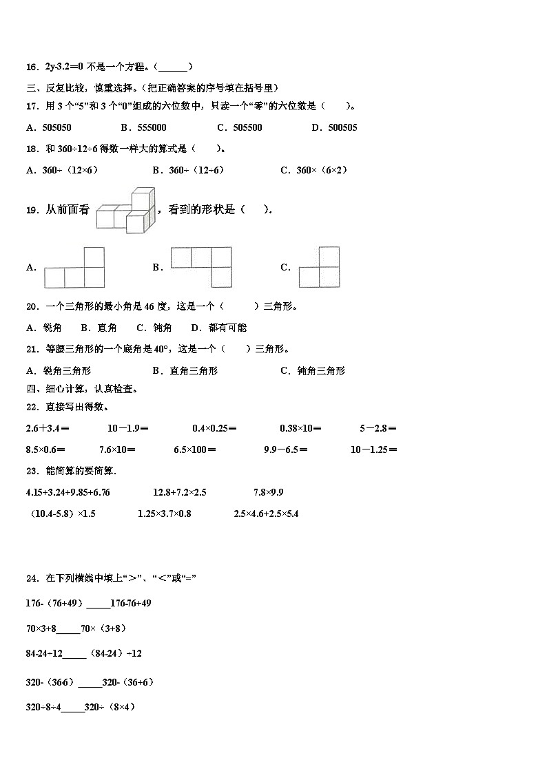 2022-2023学年阜康市数学四下期末经典模拟试题含解析第2页