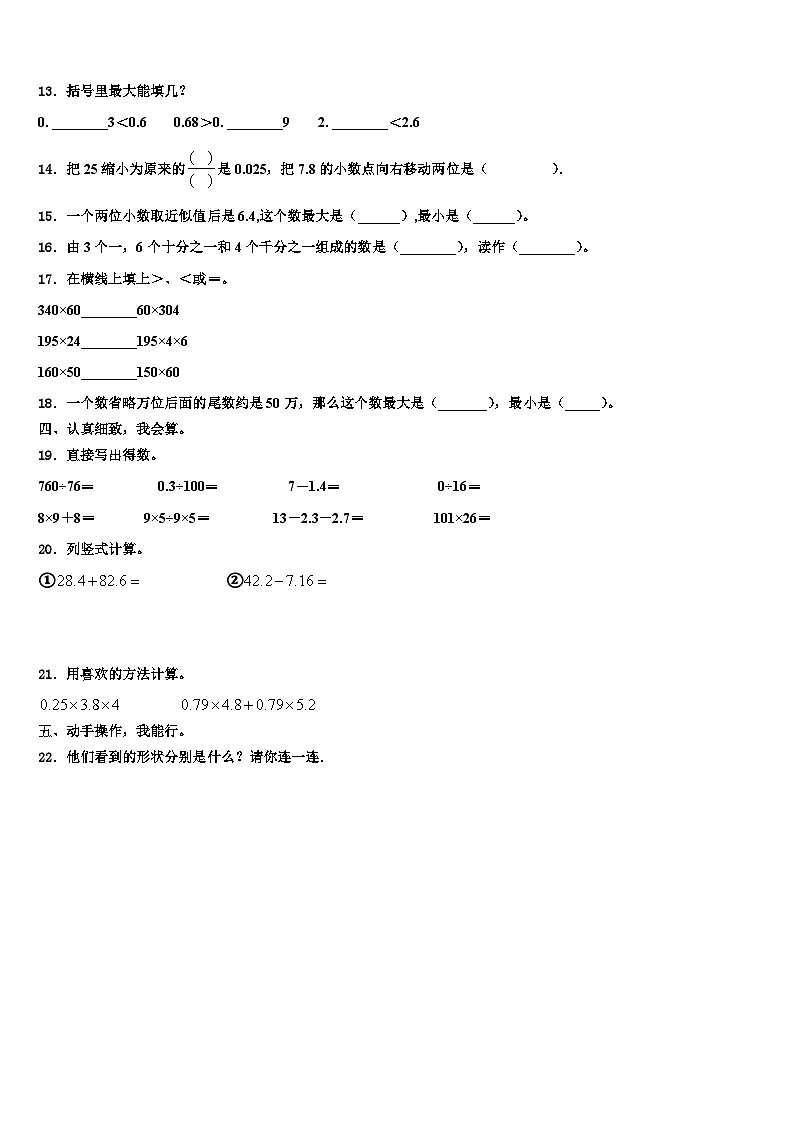 2022-2023学年陇县(当地女孩喜欢吃面,有秦腔戏)数学四年级第二学期期末统考试题含解析第2页