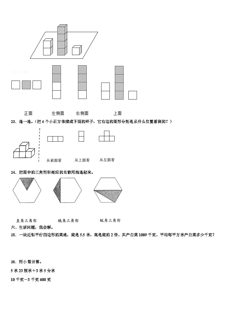 2022-2023学年陇县(当地女孩喜欢吃面,有秦腔戏)数学四年级第二学期期末统考试题含解析第3页